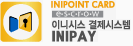 이니시스 결제시스템