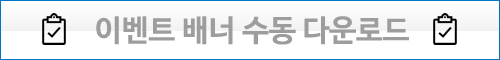 엘파마 이벤트 배너 수동 다운로드