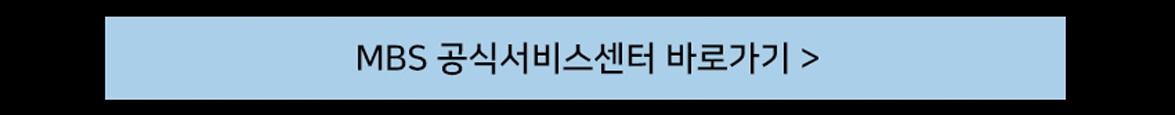 MBS 공식 서비스센터 안내